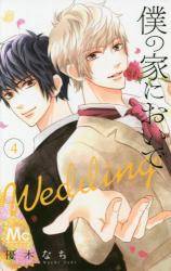 l̉Ƃɂ Wedding 4 (4)