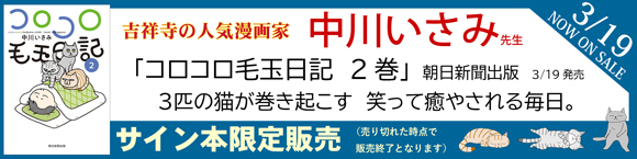 中川いさみ コロコロ毛玉日記 2 <BMSHOP>