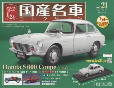アシェット 国産名車コレクション1/24 ホンダS600クーペ　1965